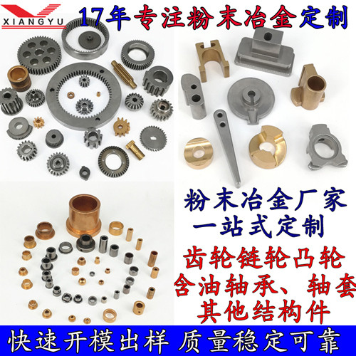 中山粉末冶金五金件加工 翔宇粉末冶金高效率批量生產(chǎn) 成本低